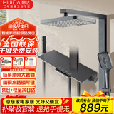 惠达（HUIDA）淋浴增压花洒套装节水认证家用浴室喷枪顶喷大置物冷热花洒C26