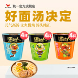 统一汤达人方便面桶装  日式豚骨酸辣杯面多口味 整箱装 早餐泡面速食 【不辣】日式4海鲜4罗宋汤4