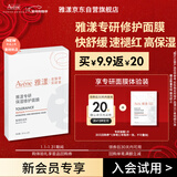 雅漾（Avene）【会员试用】专研修护保湿面膜1片 高能保湿 修护敏感肌