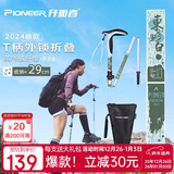 开拓者（PIONEER）天狼星9系登山杖弯T柄碳素铝合金老人手杖東方既白