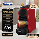 德龙（Delonghi）Nespresso奈斯派索【平台补贴】原装进口C30C40D40全自动胶囊咖啡机EN85红色