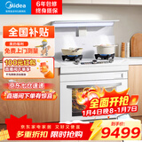 美的（Midea）晴空系列FX90pro 蒸烤一体集成灶 蒸汽洗26/28变频风量 5.2kW燃气灶套装大容量蒸烤箱家用厨房电器 蒸烤一体 【旗舰爆款】白色简约高端FX90W