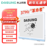 大上科技（DASUNG）13K彩色墨水屏显示器 13.3英寸超高清 37Hz超高刷 电子书阅读器 便携电脑显示器 护眼电纸书阅读 新品 13K 黑白屏 无前光无触屏