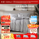 水星家纺四件套床上纯棉100%a类全棉透气被套床单双人1.8m床家居馆