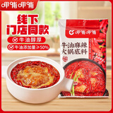 呷哺呷哺 牛油麻辣火锅底料150g 火锅食材麻辣烫冒菜香锅 线下托盒版调料