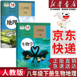 【新华书店正版】适用人教版初中八年级下册生物书课本人教版 初中初二2下册生物八年级下册生物人教版 8八年级生物下册课本教材教科书 人民教育出版社 【99%选择】八下生物地理课本人教版(共2本)