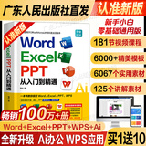 【赠视频课程】认准新版 word excel ppt从入门到精通  AI智能办公wps教程书籍表格制作函数office教程书籍计算机应用大全新手小白零基础学电脑自学教材ppt教程书籍办公软件 【5合1