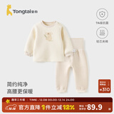 童泰（TONGTAI）宝宝套装秋冬季纯棉保暖婴儿衣服儿童内衣男女童上衣高腰裤子 米白 90
