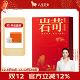 八马茶业乌龙茶 岩苛1000 武夷岩茶大红袍特级160g 礼盒装茶叶送礼