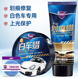 哈姆雷特【白色车套装】划痕蜡+白车蜡