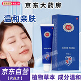 健医师官方大药房氢醌霜乳膏医用旗舰品淡化分解黑色素沉淀搭祛黄褐斑