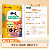 【2026春新】华夏万卷四年级下册字帖语文同步练字帖小学生笔顺笔画同步字帖同步课本人教版描红笔画练字帖临摹硬笔练字规范书写练字纸