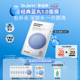 蒂佳婷（Dr.Jart）【蓝丸1.0】补水蓝丸面膜25片晒后补水修护焕亮保湿玻尿酸深锁水