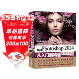 中文版Photoshop 2024从入门到精通（微课视频 全彩版）哪吒动画使用软件平面建模渲染书籍 ps图像后期处理 平面设计 UI设计