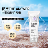 花王（KAO）THE ANSWER保湿修护发膜220g适用于摩擦紫外线造成的伤害日本进口