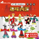 Aseblarm儿童皮影戏DIY手工绘画制作材料包西游记玩具人偶涂色填色涂鸦卡 自制皮影戏【师徒4人款】