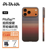 PITAKA适用苹果iPhone17ProMax手机壳相机按键全包磁吸凯夫拉芳纶碳纤维纹裸机手感编织高级感保护套日落