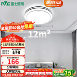 雷士（NVC）LED吸顶灯 双层发光灯饰照明卧室书房阳台灯具圆灯 团购