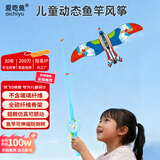 爱吃鱼（aichiyu）儿童动态鱼竿风筝钓鱼竿风筝男女孩风筝塑料风筝儿童手持鱼竿风筝