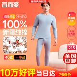 宜而爽【商场品质】一等品100%全棉男保暖内衣套装秋衣秋裤冬纯棉毛衫裤
