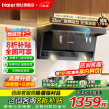 海尔抽油烟机变频家用24风量大吸力一级能效纤薄顶侧双吸挥手智控以旧换新烟灶二三件套Leader国家补贴 【升级风量】25风量超薄变频｜双清洁