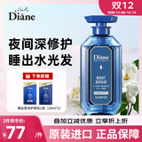Moist Diane日本黛丝恩致美洗发水控油丰盈蓬松去屑柔顺夜间修护洗发露450ml 【夜间修护】新升级洗发水450ml-1（蓝宝石）
