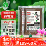 漫生活荷塘泥500g*2袋碗莲泥睡莲荷塘泥荷花泥铜钱草水草淤泥土鱼缸水培