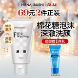 花印洗面奶深层清洁洁面乳保湿女男士 泡沫细腻护肤品礼物 【绵密高泡】高泡洗面奶120g