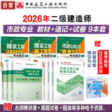 二建教材2026二级建造师教材 市政专业教材+真题试卷+考点速记（套装9册）中国建筑工业出版社