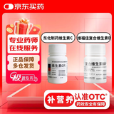 【自营正品】东北制药 维生素C片+维福佳复合维生素B片100片*1瓶 预防和治疗B族维生素缺乏所致的营养不良、厌食、脚气病、糙皮病