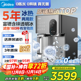 美的（Midea）冰魔方Max冰块净水器加热直饮一体机家用净水机制冰机台式净饮机国家补贴免安装JLB3799T-RO