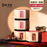 富山香堂正宗天然老山檀香熏香家用室内持久留香沉香盘香纯香薰3.5小时