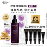 欧莱雅黑精华75ml面部精华液抗皱紧致补水保湿护肤品化妆品新年礼物
