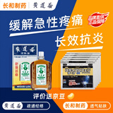 黄道益活络油舒经活络腰酸背痛关节酸痛跌打止痛50ml+日本长和黑金贴7片*5包