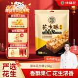 徐福记 酥心糖花生酥250g 元旦糖果 解馋零食 结婚喜糖送礼 侯明昊推荐