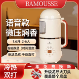巴慕斯破壁机智能语音微压20叶钛钢刀多功能全自动豆浆机2025新款免滤煮 升级大号【语音微压】20叶龙牙刀 可视化杯体+12H定时+自动清洗