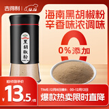 吉得利纯黑胡椒粉60g 亲肤玻璃烤瓷瓶 黑椒猪排牛排煲汤调料香辛粉料