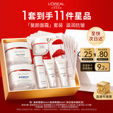 欧莱雅复颜面霜+晚霜套装礼盒补水保湿抗皱护肤品化妆品生日圣诞礼物