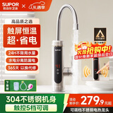 苏泊尔（SUPOR）可调档不锈钢智能电热水龙头即热式速热冷热两用厨房阳台热水器S