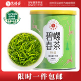 艺福堂绿茶 江苏原产碧螺春特级精选70g 明前2025新茶罐装茶叶自饮