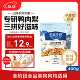 伯纳天纯尝鲜装鸭肉梨冻干三拼全价狗粮400g