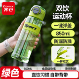 齐心（COMIX）运动水杯双饮杯男女士大容量水杯夏季耐高温学生便携健身运动水壶850ml 绿色DS-849