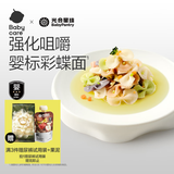 光合星球babycare婴儿面条宝宝辅食6月+面蝴蝶面高铁彩蝶面儿童粒粒面200g