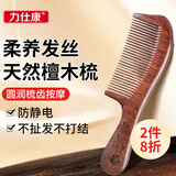 力仕康梳子木梳檀木梳子经络按摩梳防静电长发男女士专用礼物高级桃木色