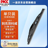 一途（YITU）适用别克昂科威【13款-至今】后雨刮器/后雨刷/后窗雨刮片A级胶条