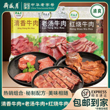 月盛斋老汤酱牛肉 五香酱牛腱子卤牛肉 熟食腊味下酒菜美食熟食肉类即食 清香+老汤+红烧 600g