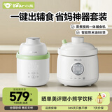 小熊（Bear）辅食机辅食锅 蒸煮一体辅食料理机套装