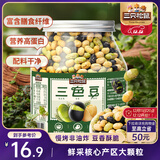 三只松鼠量贩罐装三色豆450g 黄豆黑豆青豆豌豆坚果炒货办公室干果零食