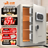 虎牌保险柜家用办公小型国标认证保险箱60cm指纹密码全钢防盗财务专用保密柜 金麒系列 白色