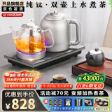 开品 全自动底部上水感应续水烧水壶 家用办公电茶炉烧水消毒电热水壶 嵌入式玻璃烧水壶茶桌一体套装 1.5L 【臻享纯钛】20X37双上水 煮茶款